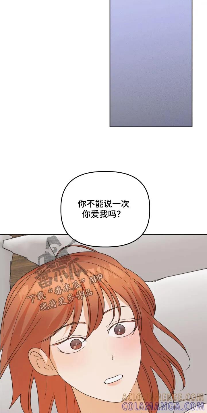 《亲亲男闺蜜》第58章：【第二季】我喜欢你 第21页