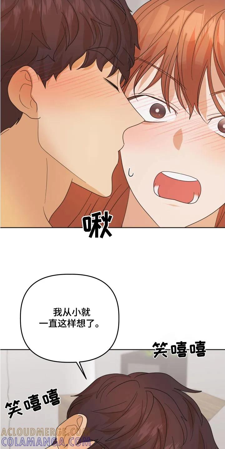 《亲亲男闺蜜》第58章：【第二季】我喜欢你 第17页