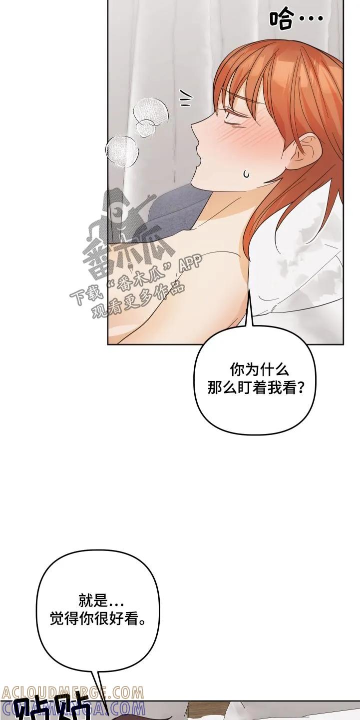 《亲亲男闺蜜》第58章：【第二季】我喜欢你 第15页