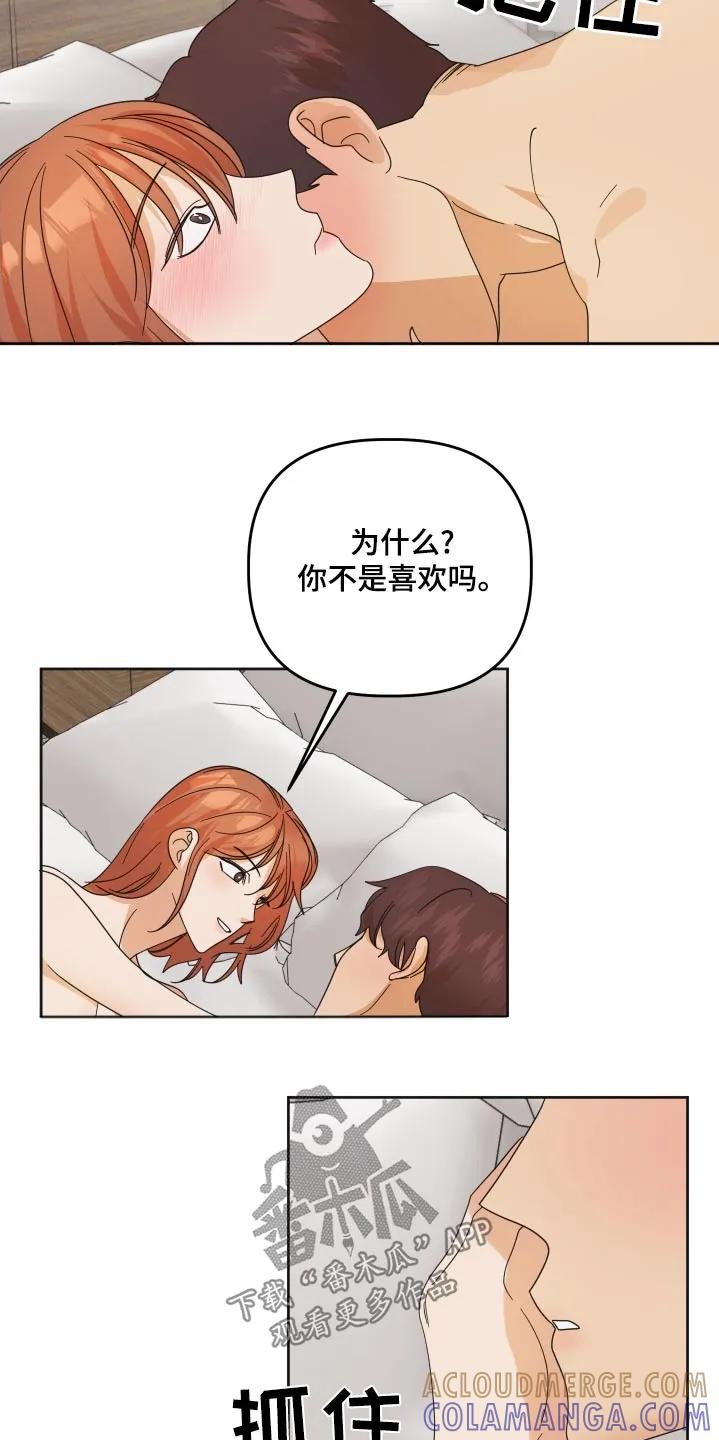 《亲亲男闺蜜》第58章：【第二季】我喜欢你 第5页