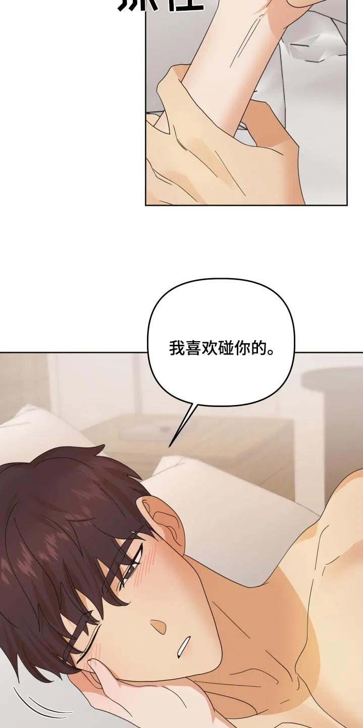 《亲亲男闺蜜》第58章：【第二季】我喜欢你 第6页