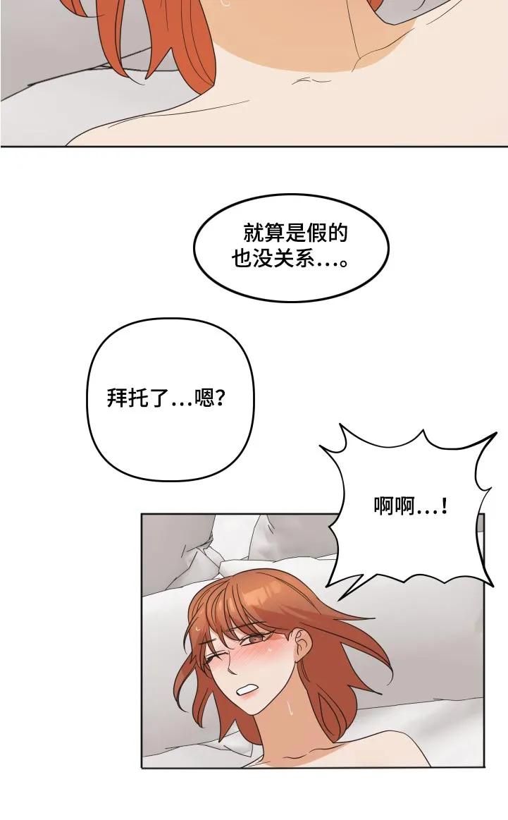 《亲亲男闺蜜》第58章：【第二季】我喜欢你 第22页