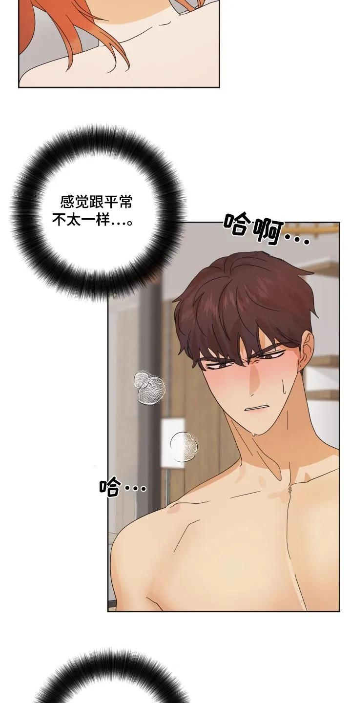 《亲亲男闺蜜》第58章：【第二季】我喜欢你 第2页