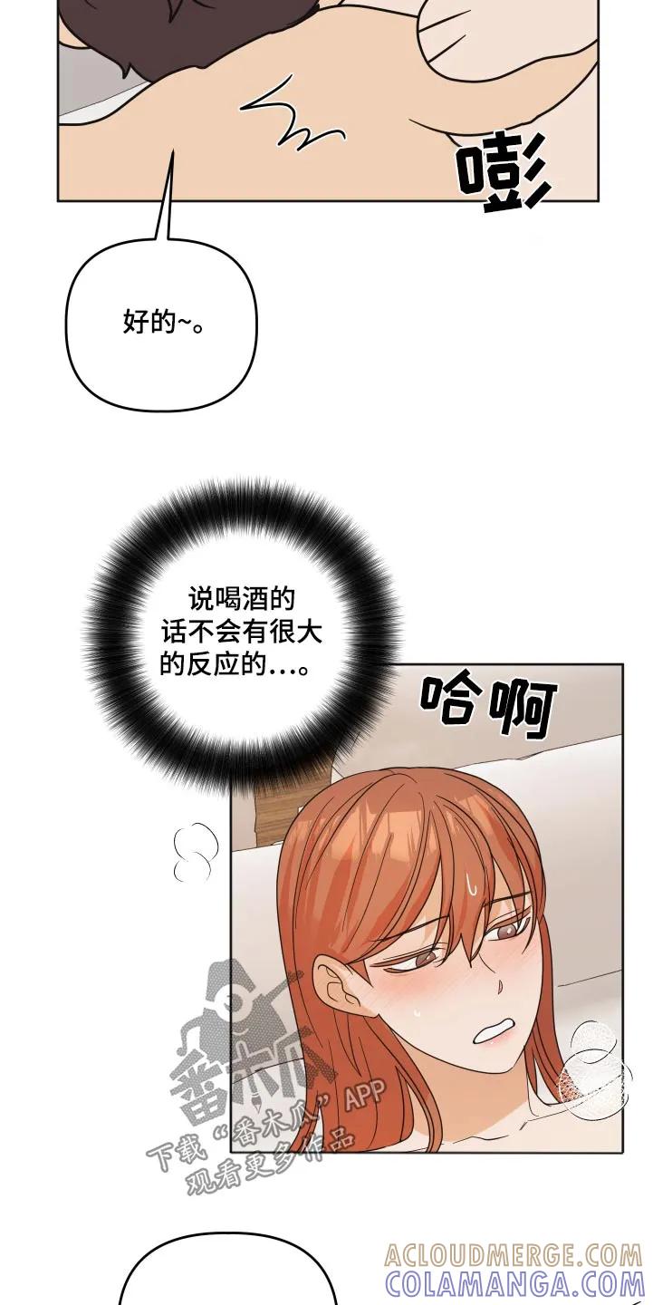 《亲亲男闺蜜》第58章：【第二季】我喜欢你 第19页
