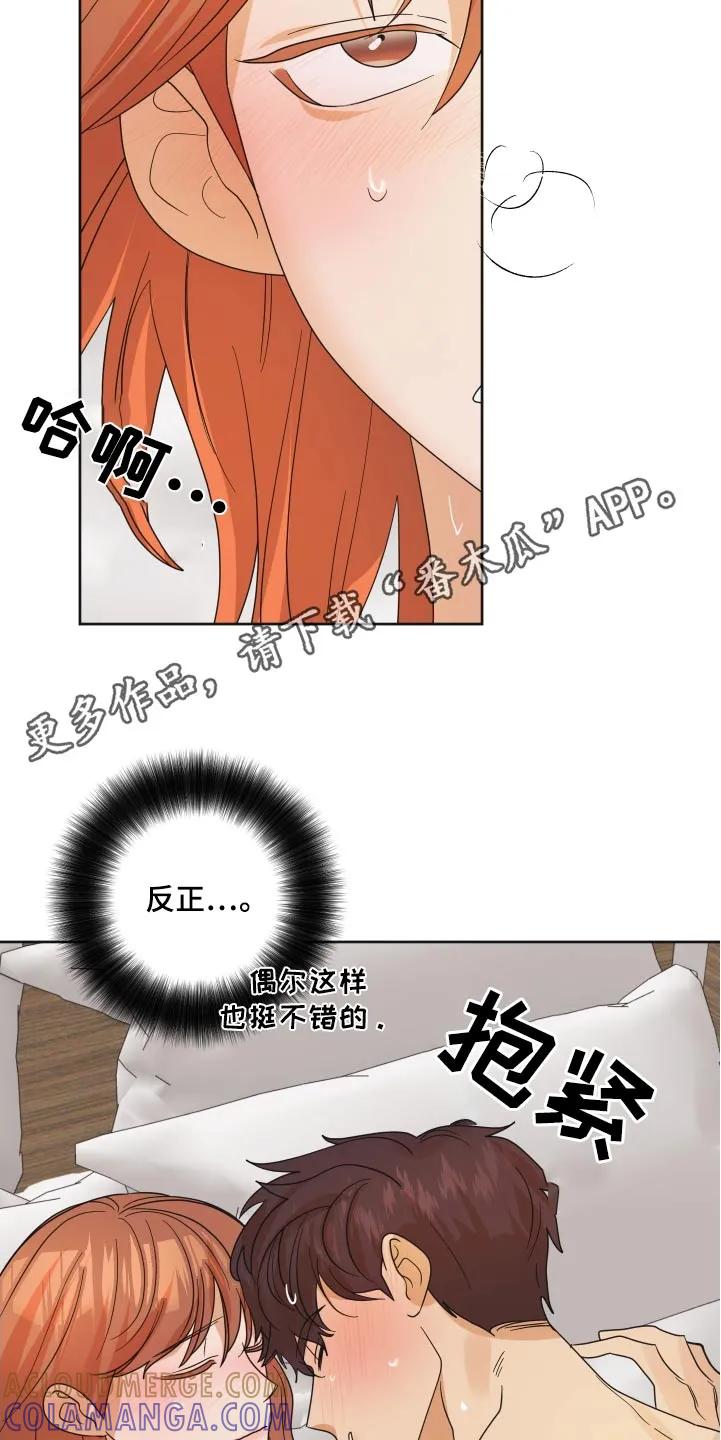 《亲亲男闺蜜》第58章：【第二季】我喜欢你 第25页