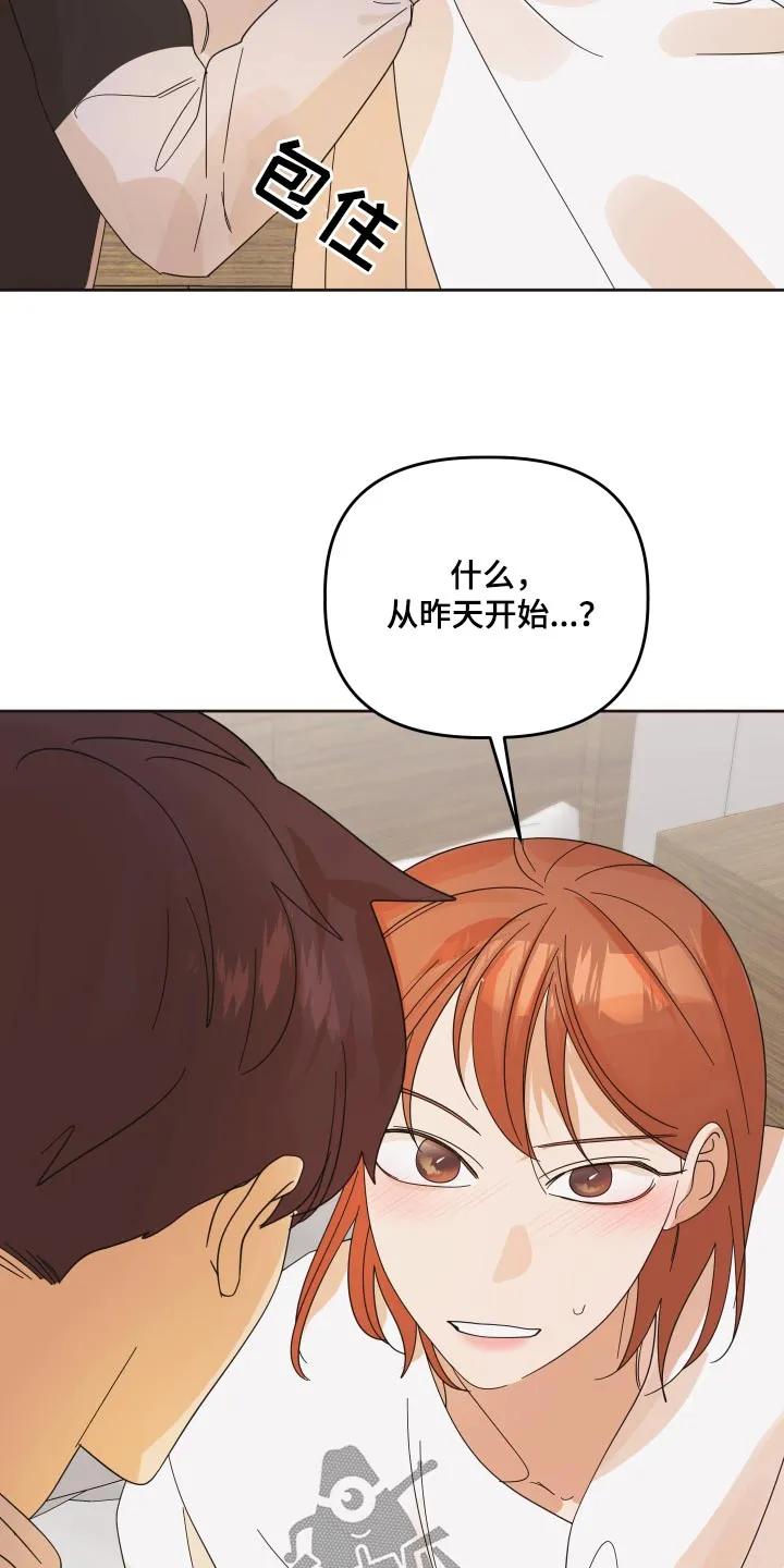 《亲亲男闺蜜》第59章：【第二季】我到家了 第12页