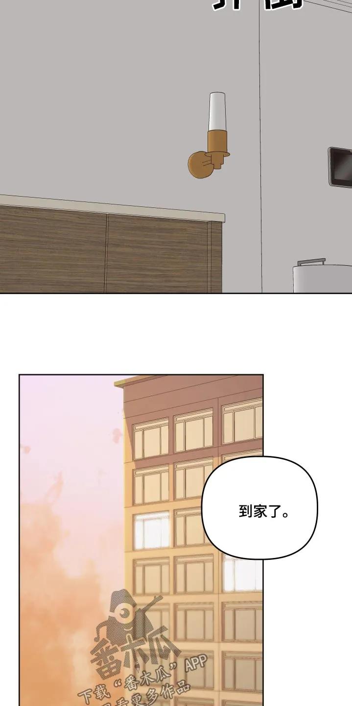 《亲亲男闺蜜》第59章：【第二季】我到家了 第16页