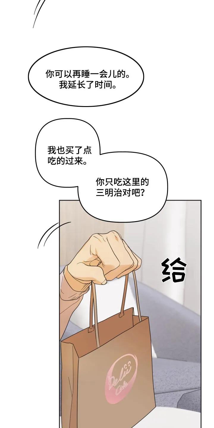 《亲亲男闺蜜》第59章：【第二季】我到家了 第8页