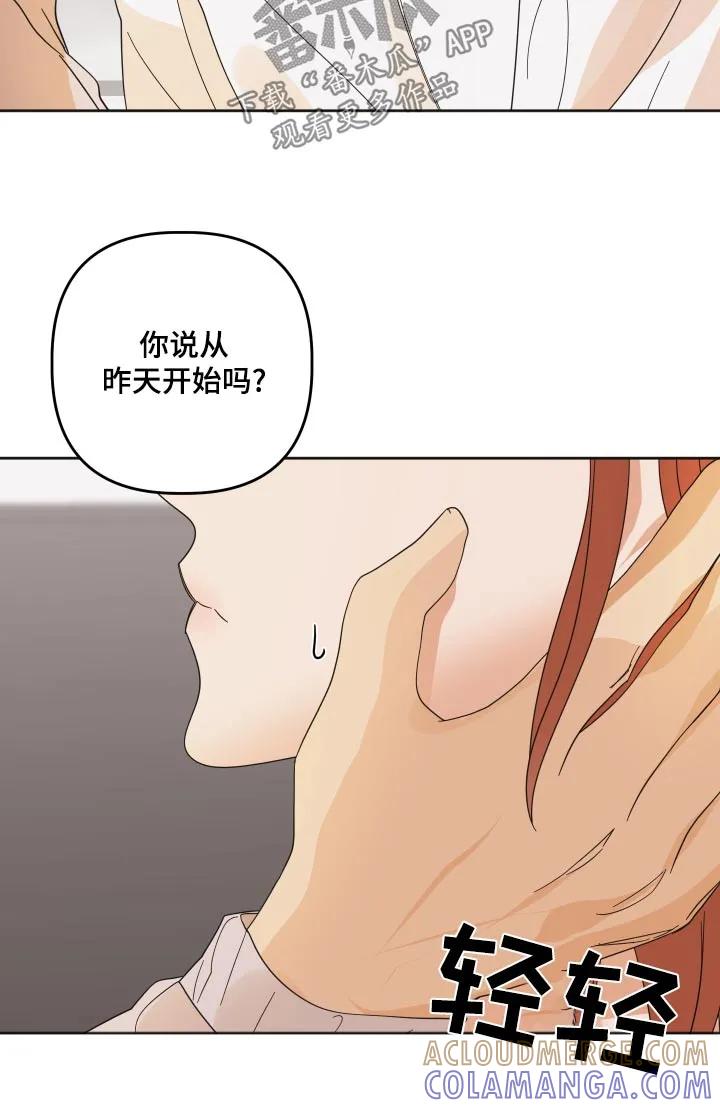 《亲亲男闺蜜》第59章：【第二季】我到家了 第13页