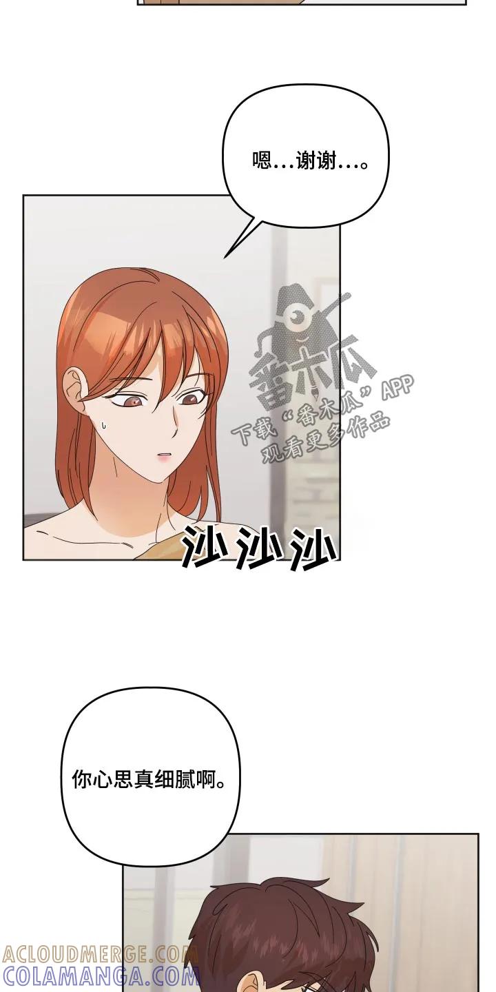 《亲亲男闺蜜》第59章：【第二季】我到家了 第9页