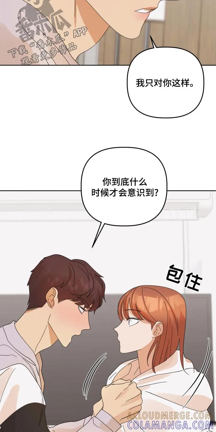 《亲亲男闺蜜》第59章：【第二季】我到家了 第11页