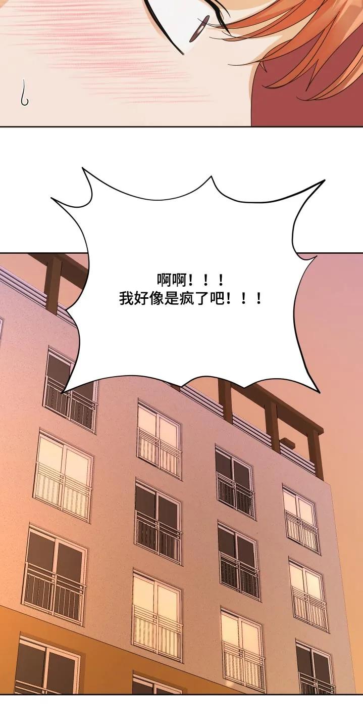 《亲亲男闺蜜》第59章：【第二季】我到家了 第24页