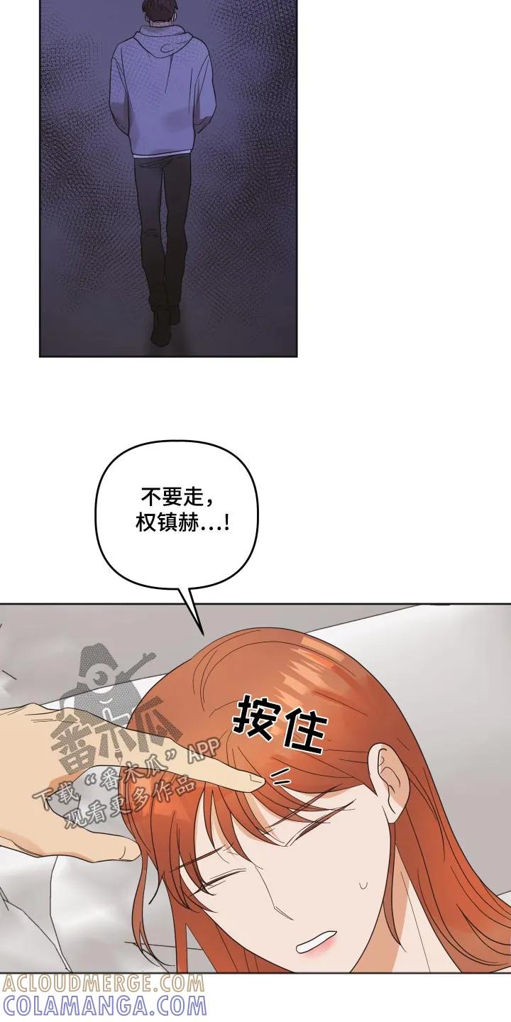 《亲亲男闺蜜》第59章：【第二季】我到家了 第5页