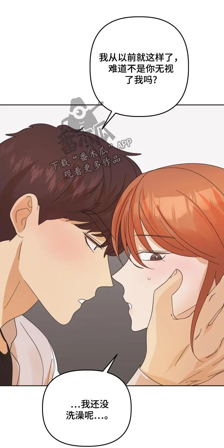 《亲亲男闺蜜》第59章：【第二季】我到家了 第14页