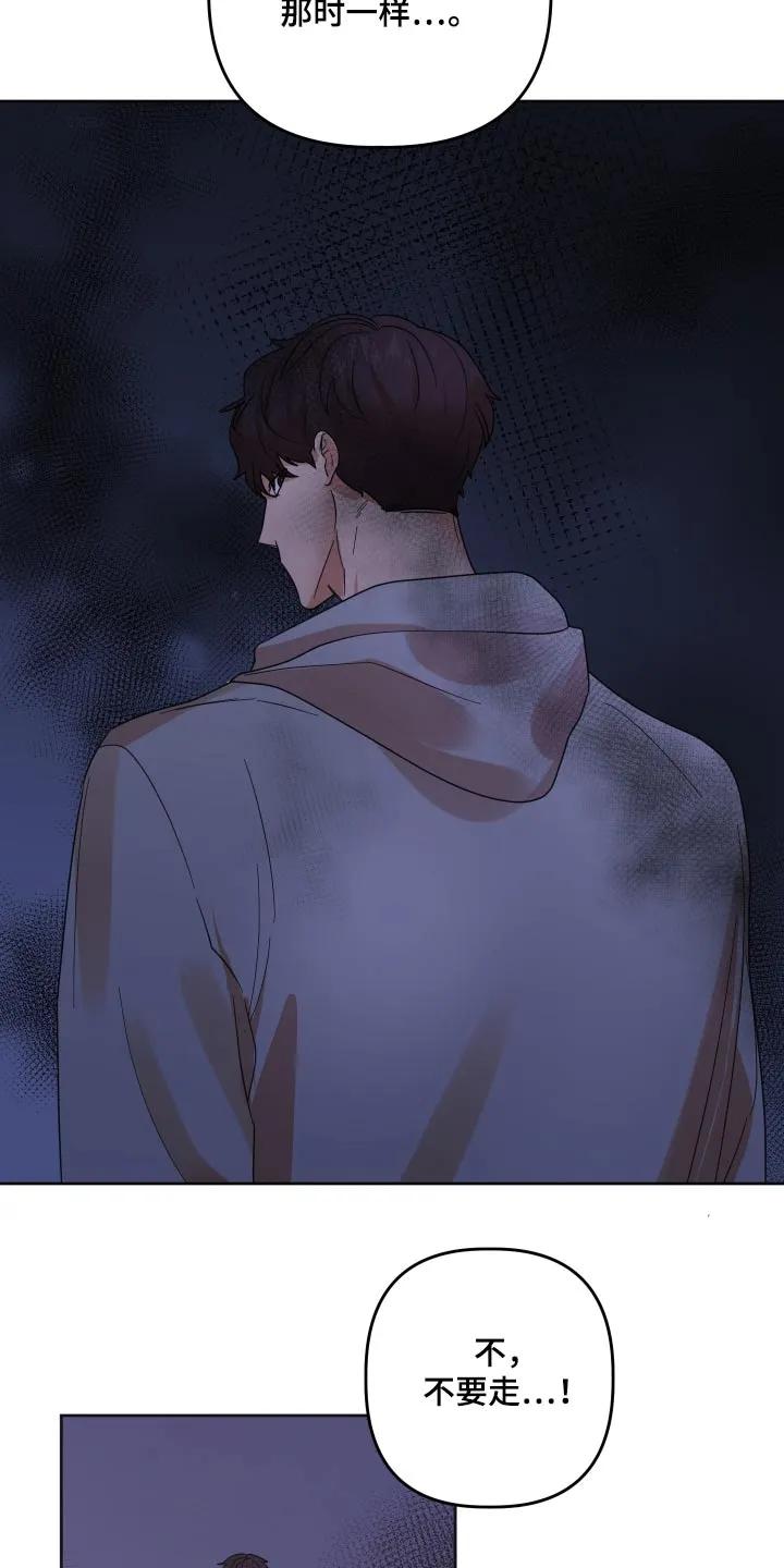 《亲亲男闺蜜》第59章：【第二季】我到家了 第4页