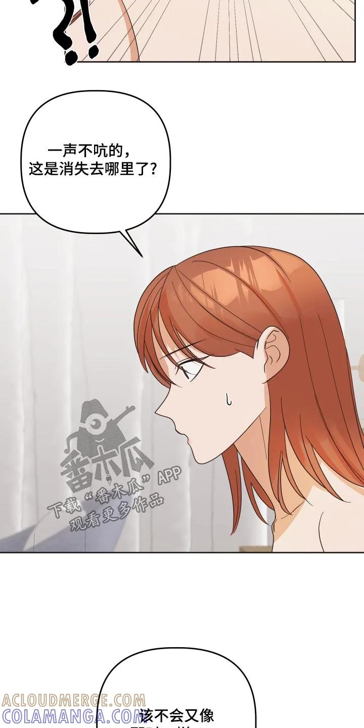 《亲亲男闺蜜》第59章：【第二季】我到家了 第3页