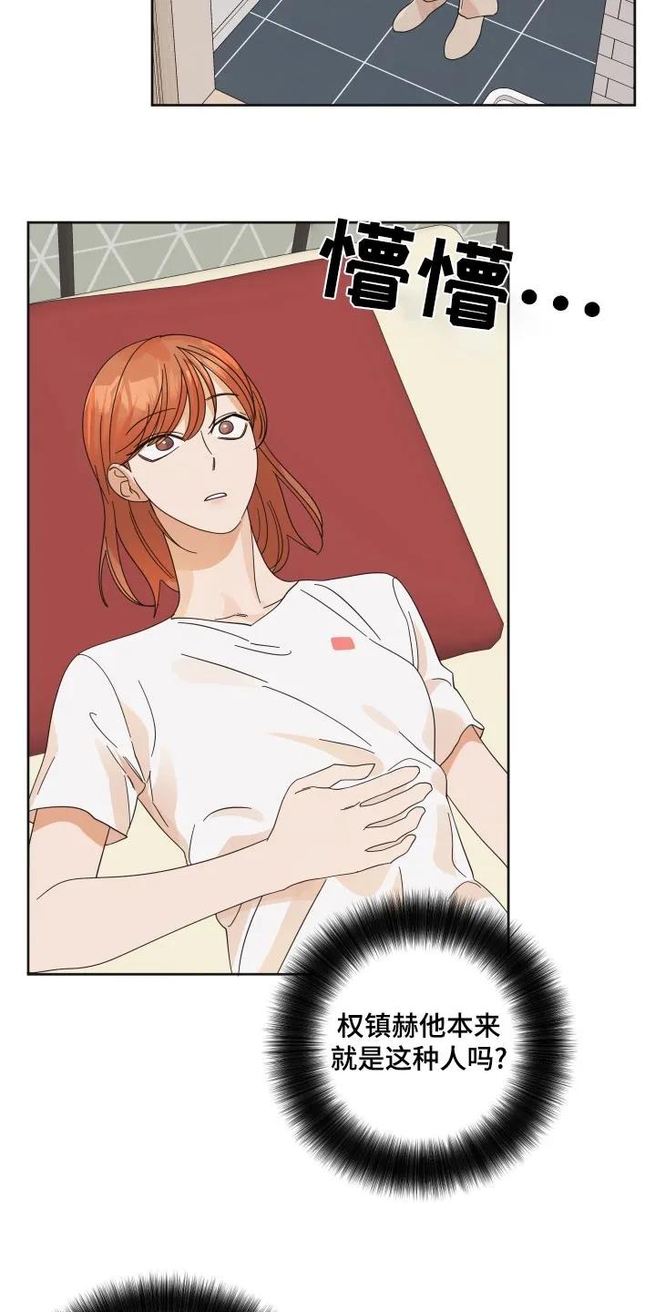 《亲亲男闺蜜》第59章：【第二季】我到家了 第22页