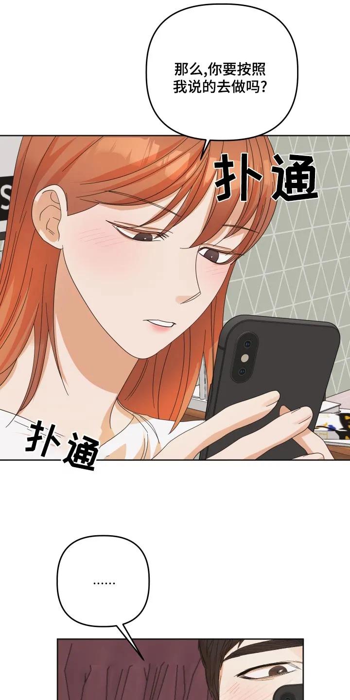《亲亲男闺蜜》第60章：【第二季】视频通话 第24页