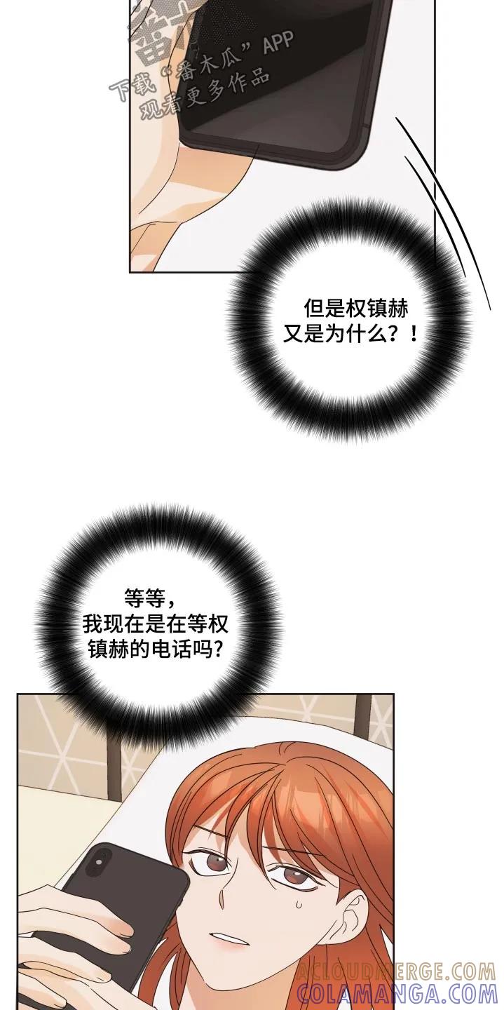 《亲亲男闺蜜》第60章：【第二季】视频通话 第13页