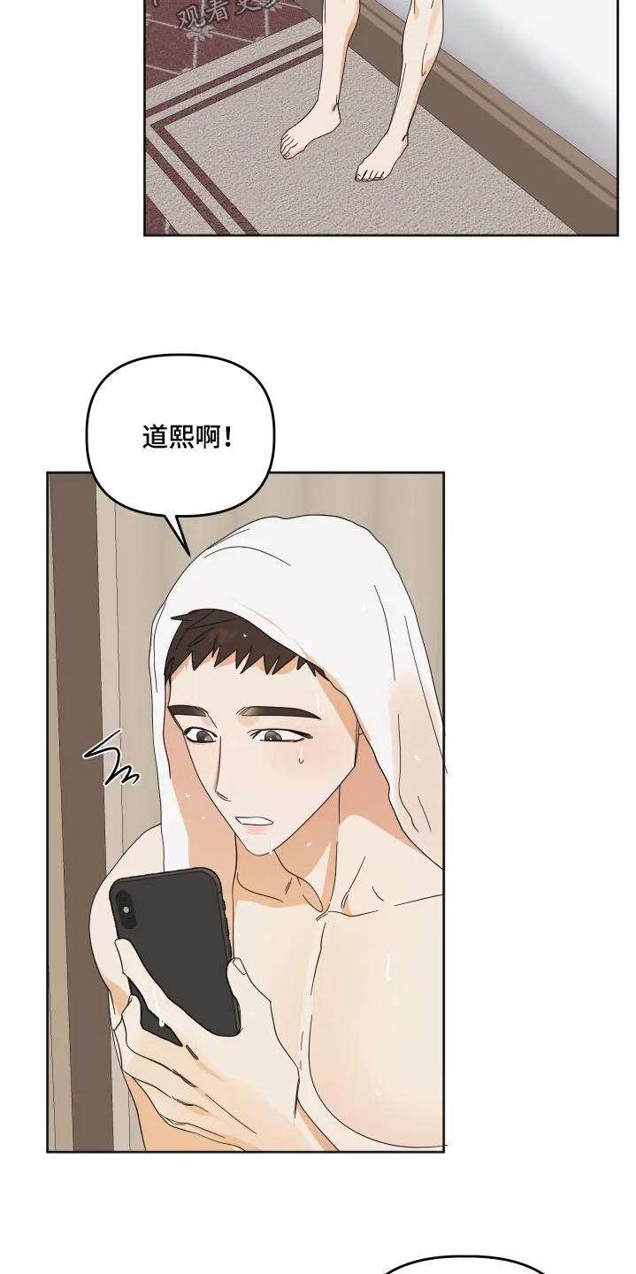 《亲亲男闺蜜》第60章：【第二季】视频通话 第16页