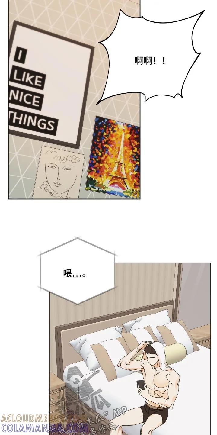 《亲亲男闺蜜》第60章：【第二季】视频通话 第15页