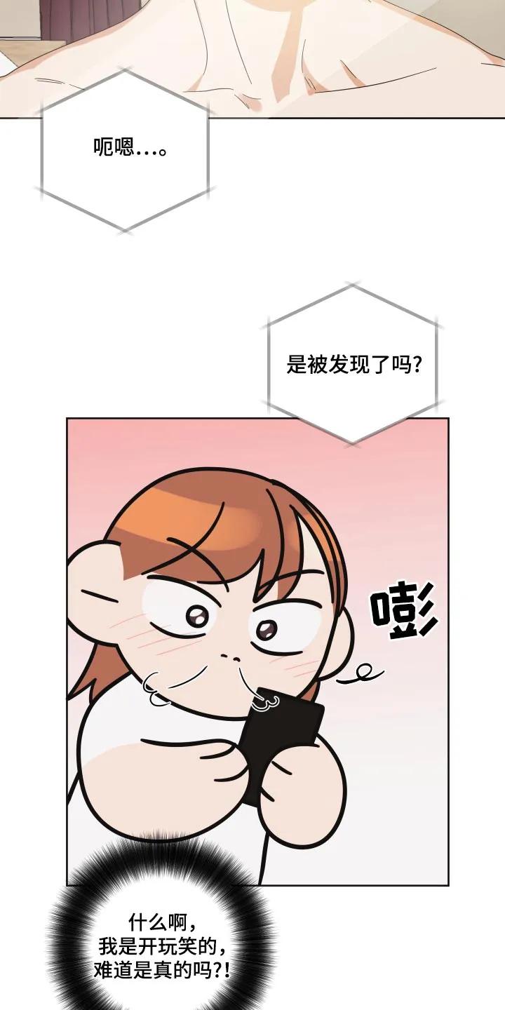 《亲亲男闺蜜》第60章：【第二季】视频通话 第22页