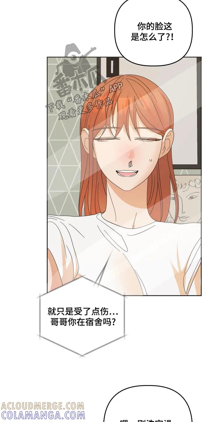 《亲亲男闺蜜》第60章：【第二季】视频通话 第17页