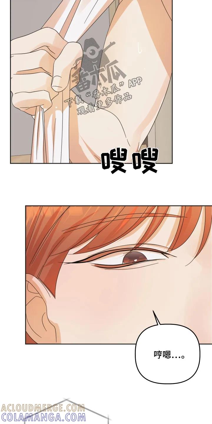 《亲亲男闺蜜》第60章：【第二季】视频通话 第19页