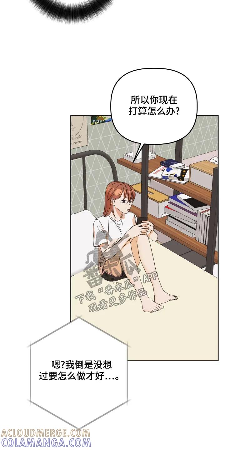 《亲亲男闺蜜》第60章：【第二季】视频通话 第23页
