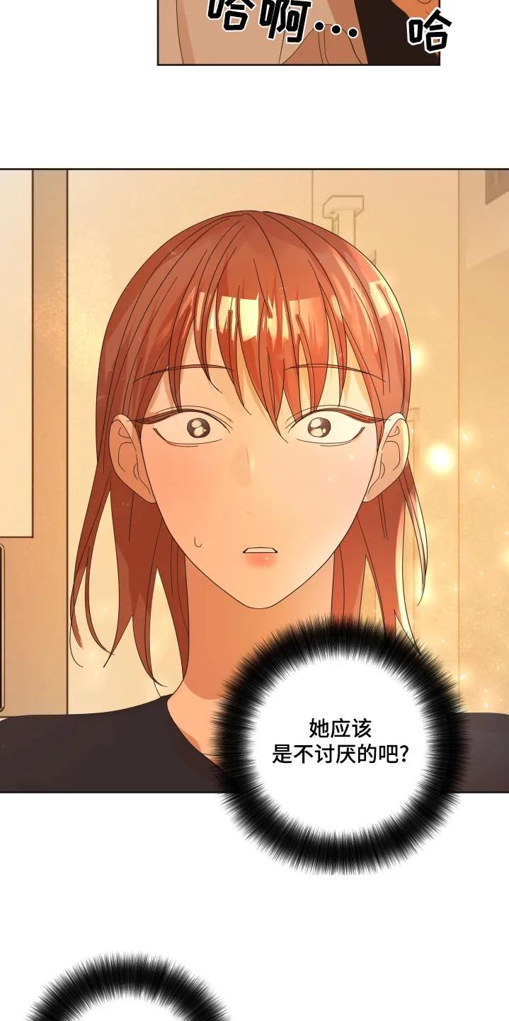 《亲亲男闺蜜》第60章：【第二季】视频通话 第4页