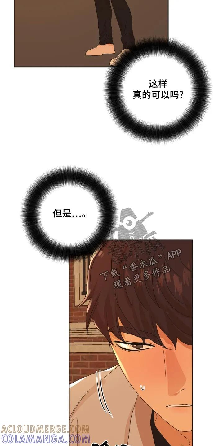 《亲亲男闺蜜》第60章：【第二季】视频通话 第3页
