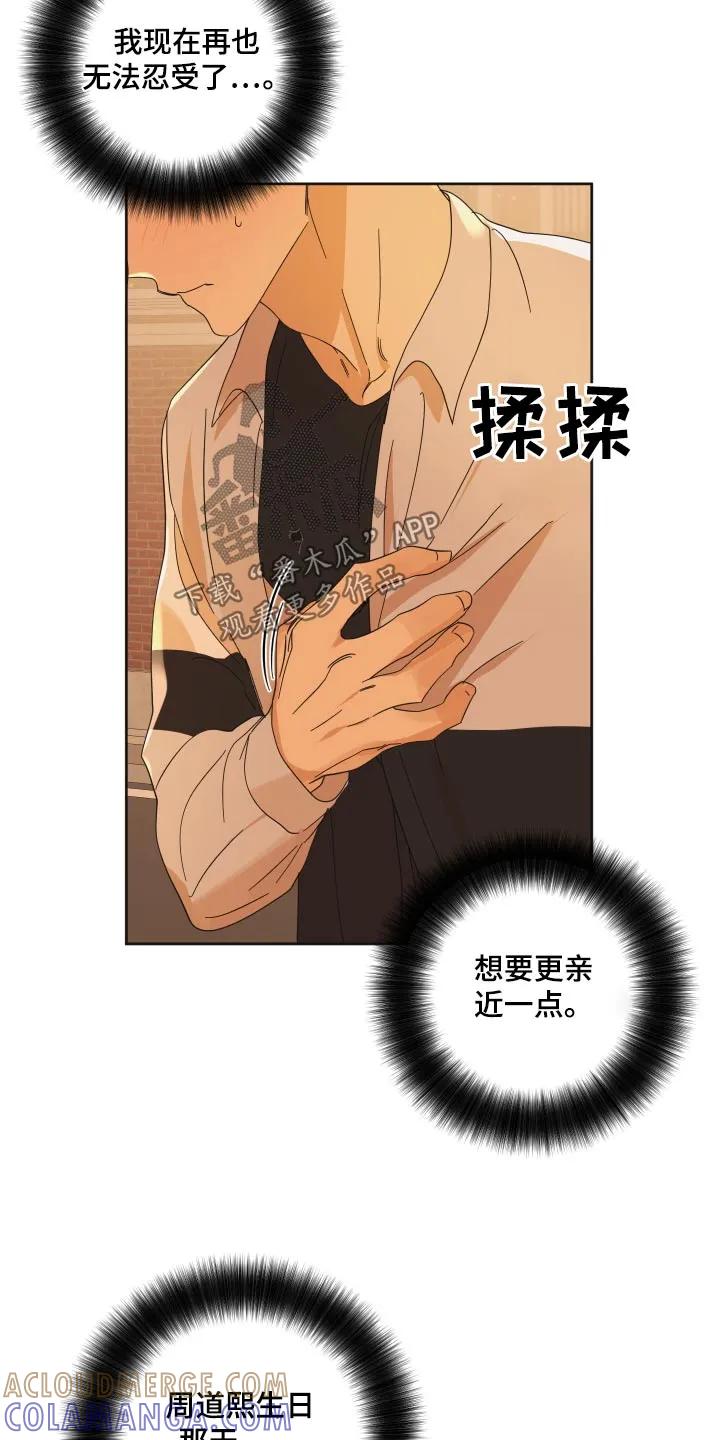《亲亲男闺蜜》第60章：【第二季】视频通话 第5页