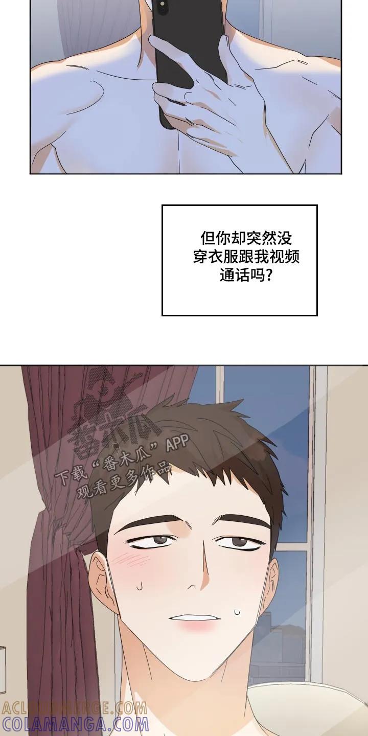 《亲亲男闺蜜》第60章：【第二季】视频通话 第21页