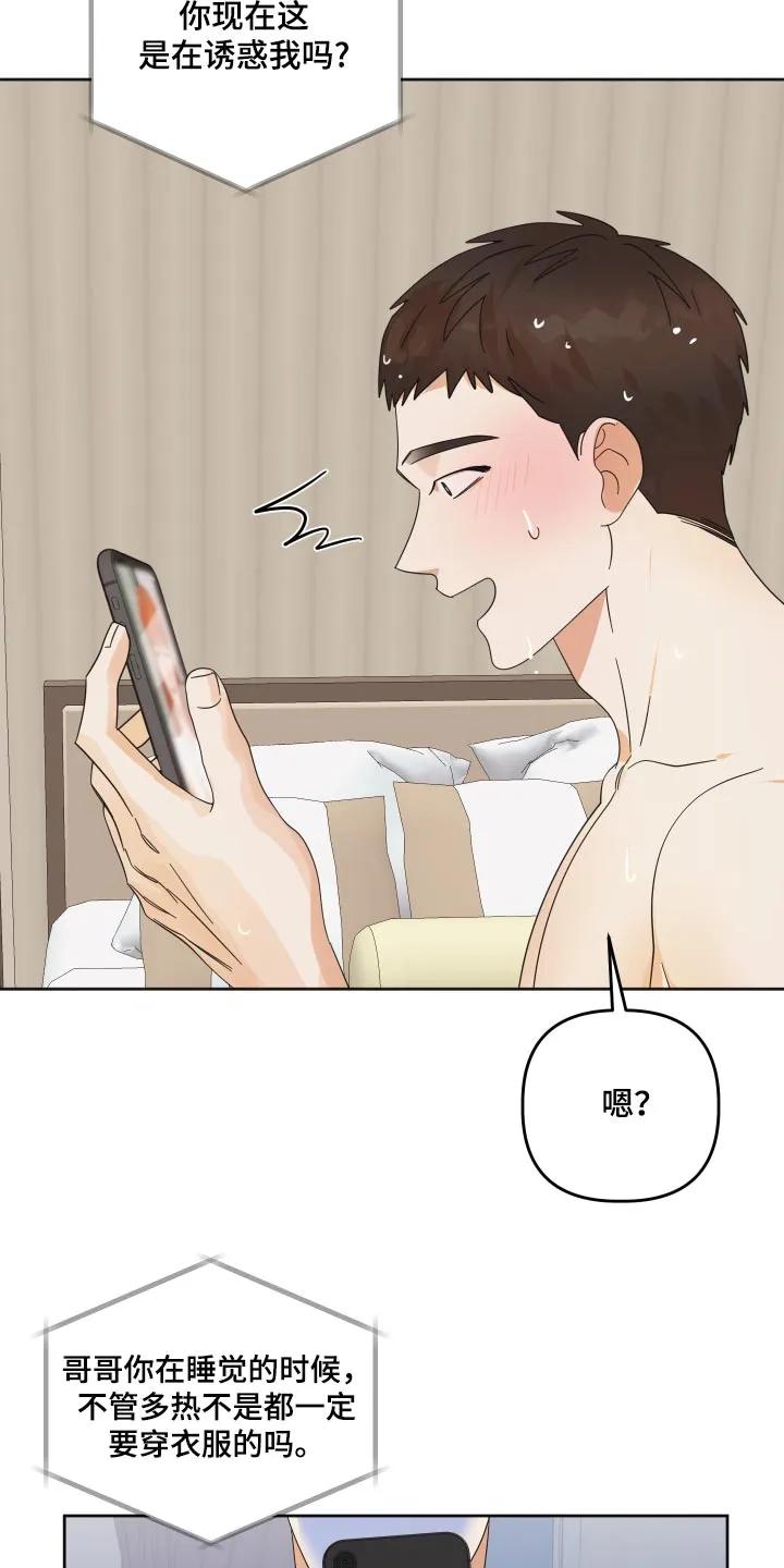 《亲亲男闺蜜》第60章：【第二季】视频通话 第20页