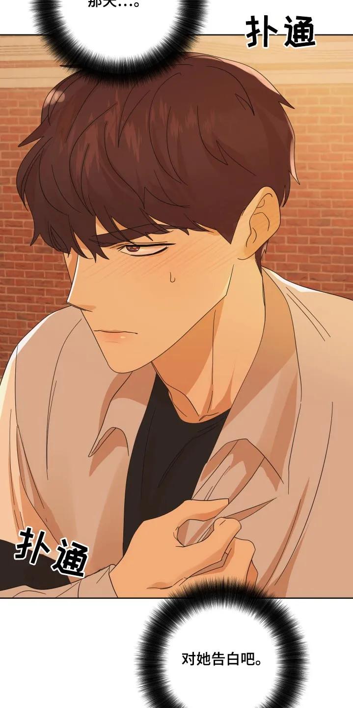 《亲亲男闺蜜》第60章：【第二季】视频通话 第6页