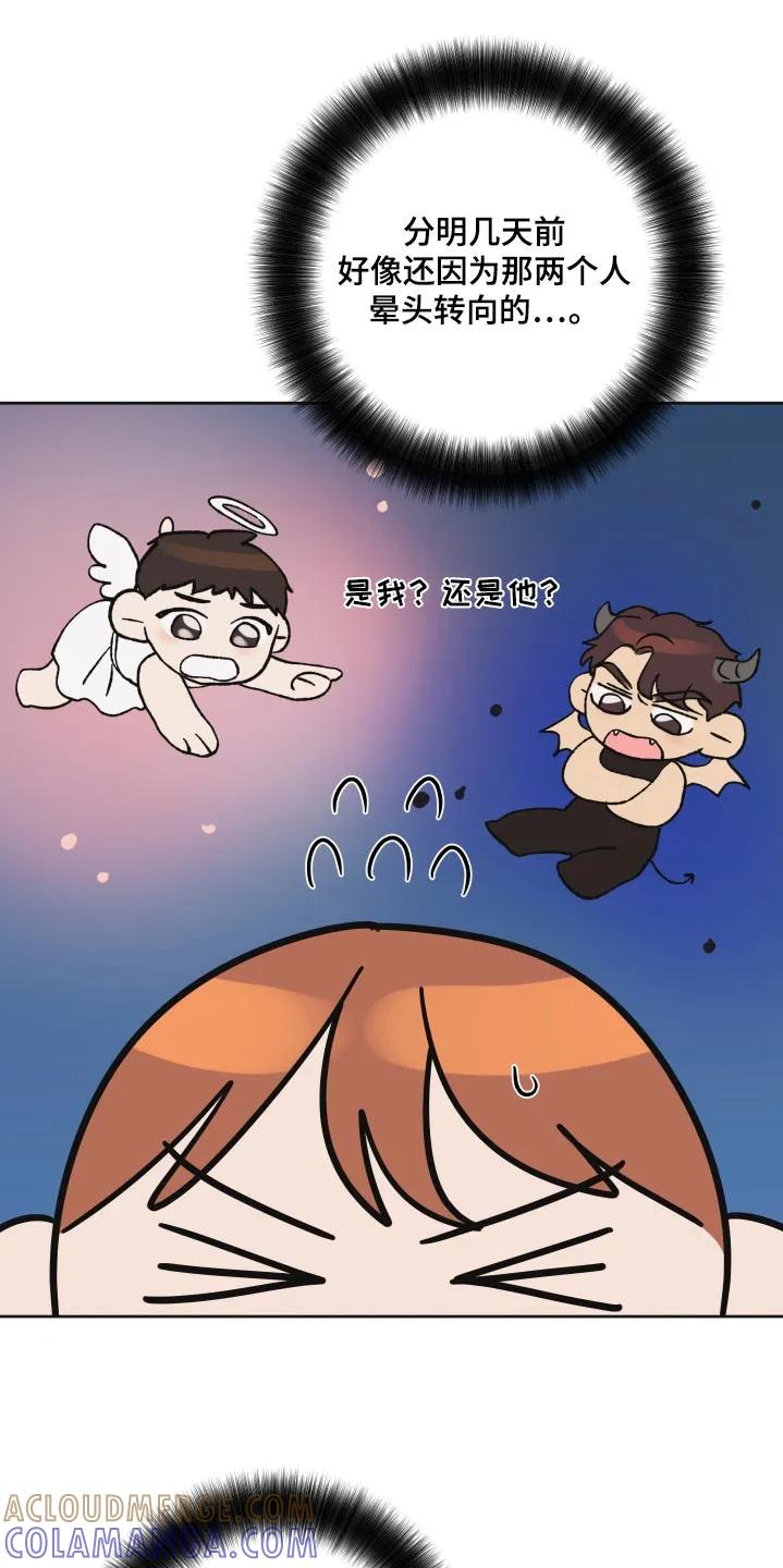 《亲亲男闺蜜》第60章：【第二季】视频通话 第11页