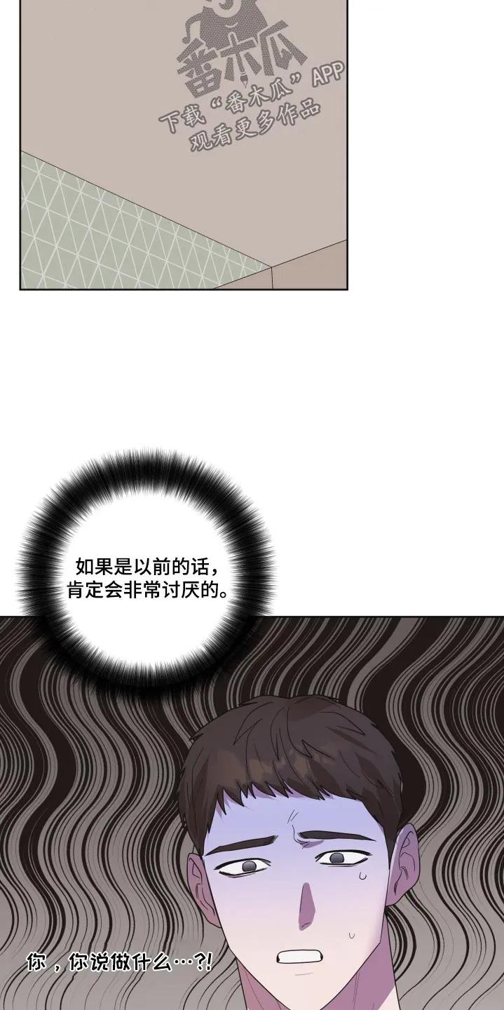 《亲亲男闺蜜》第61章：【第二季】她的生日 第22页