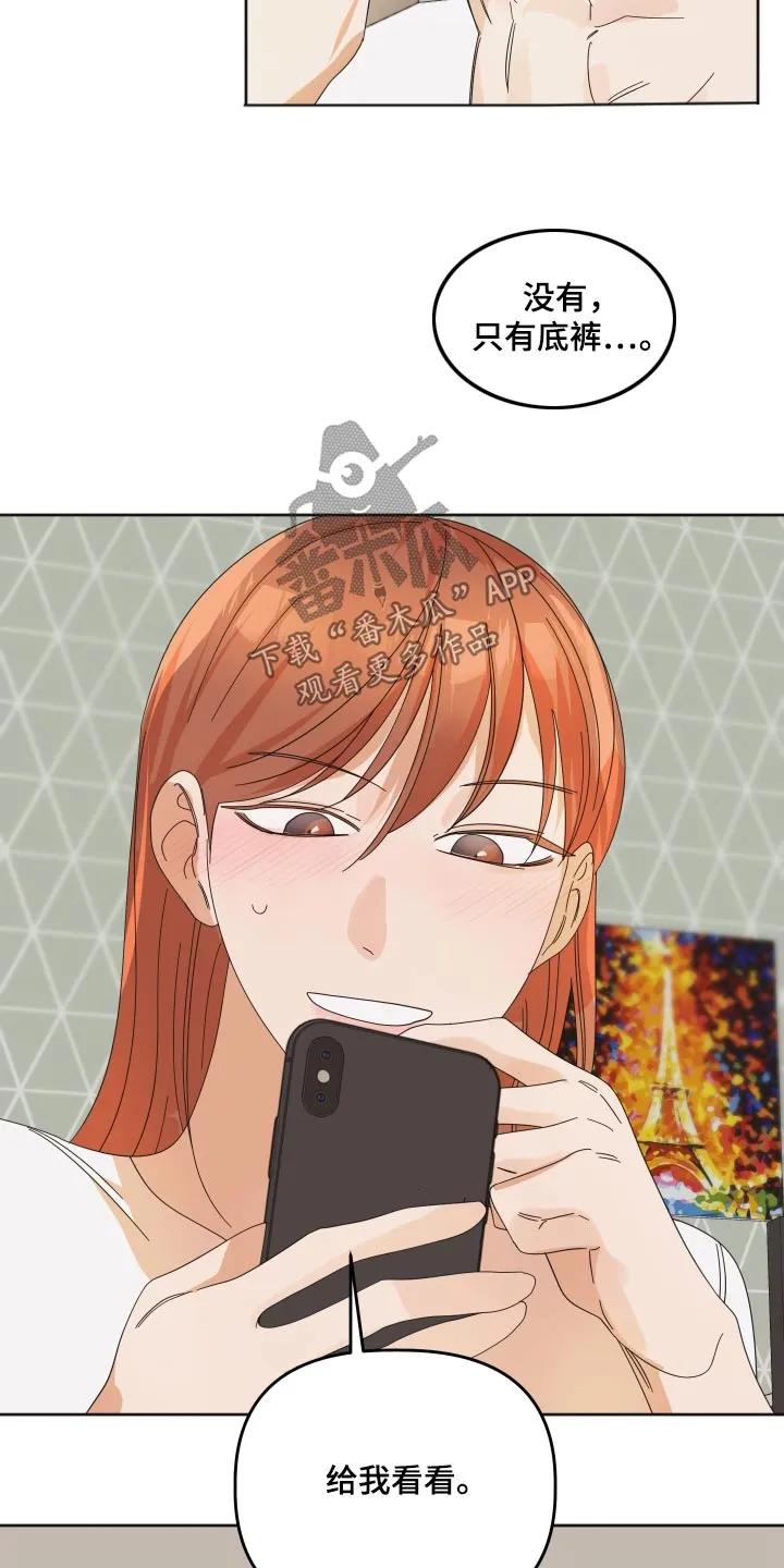 《亲亲男闺蜜》第61章：【第二季】她的生日 第2页