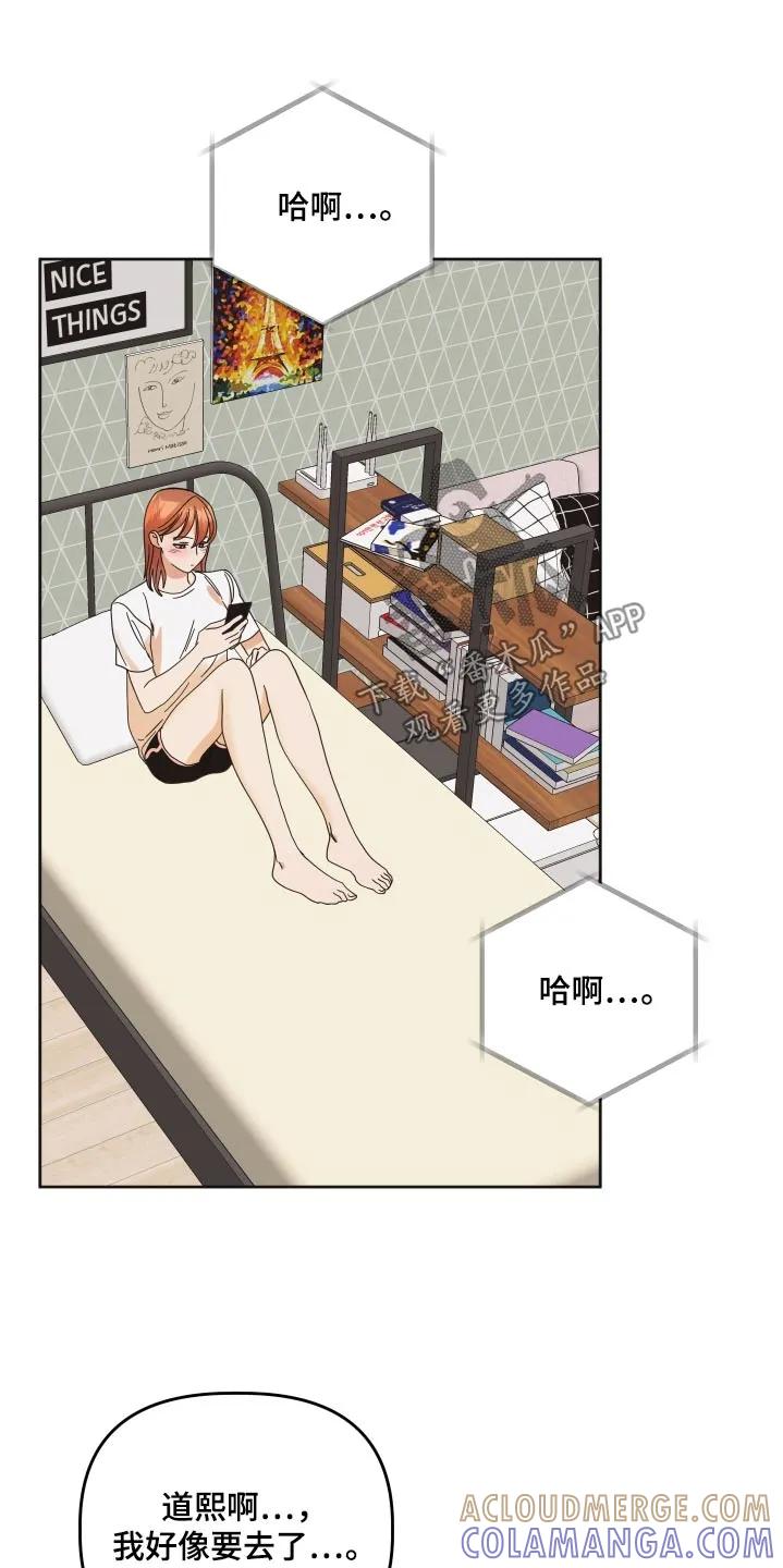《亲亲男闺蜜》第61章：【第二季】她的生日 第13页