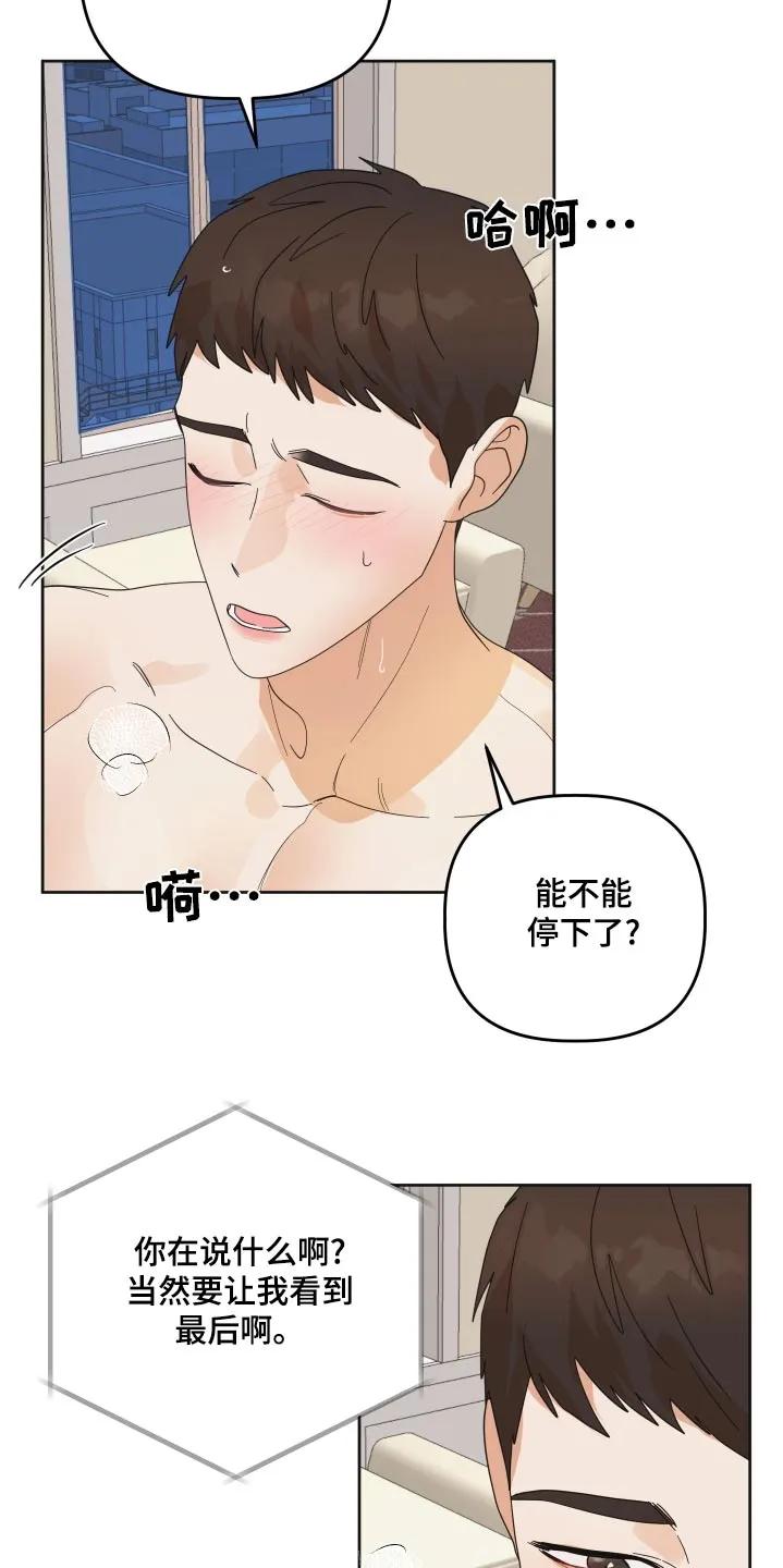 《亲亲男闺蜜》第61章：【第二季】她的生日 第14页