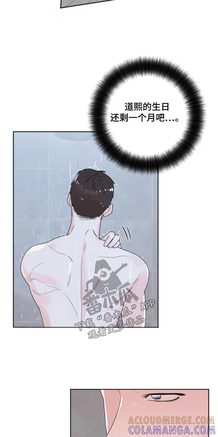 《亲亲男闺蜜》第61章：【第二季】她的生日 第29页