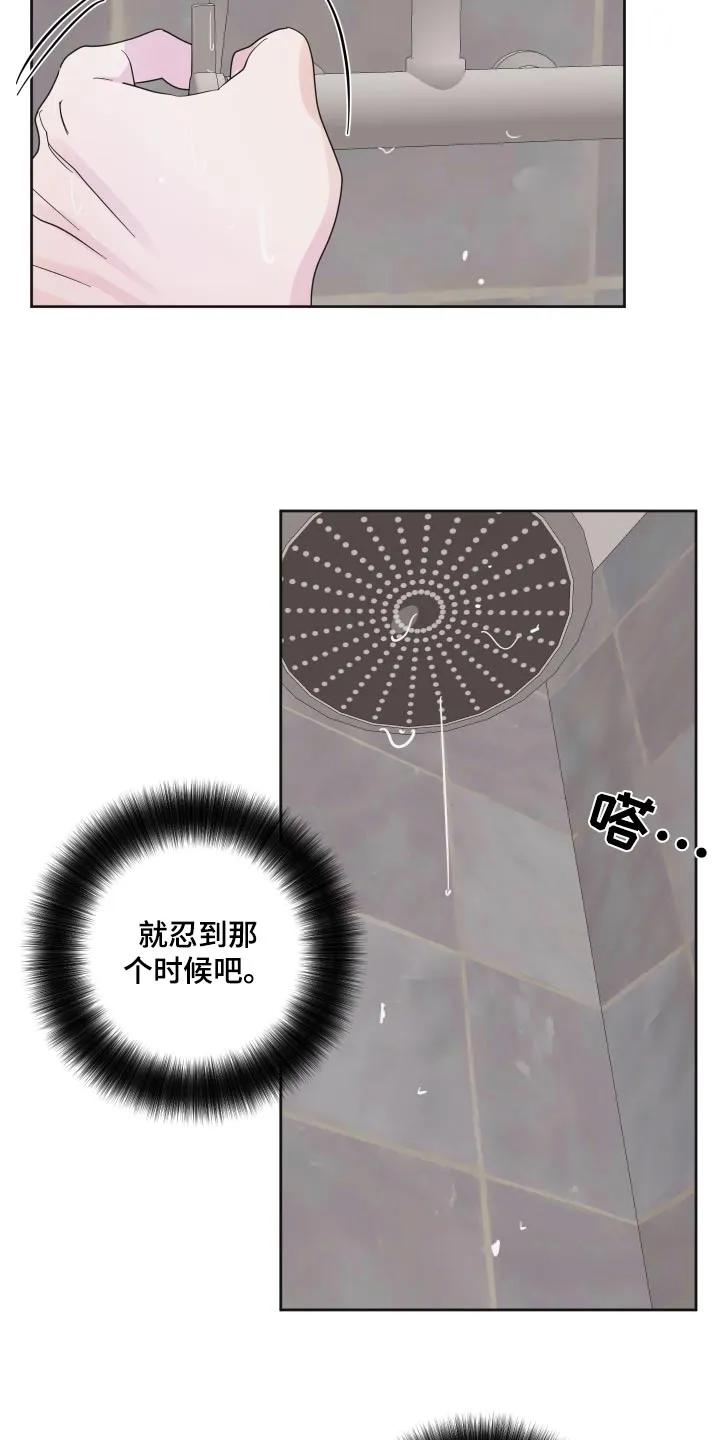 《亲亲男闺蜜》第61章：【第二季】她的生日 第32页