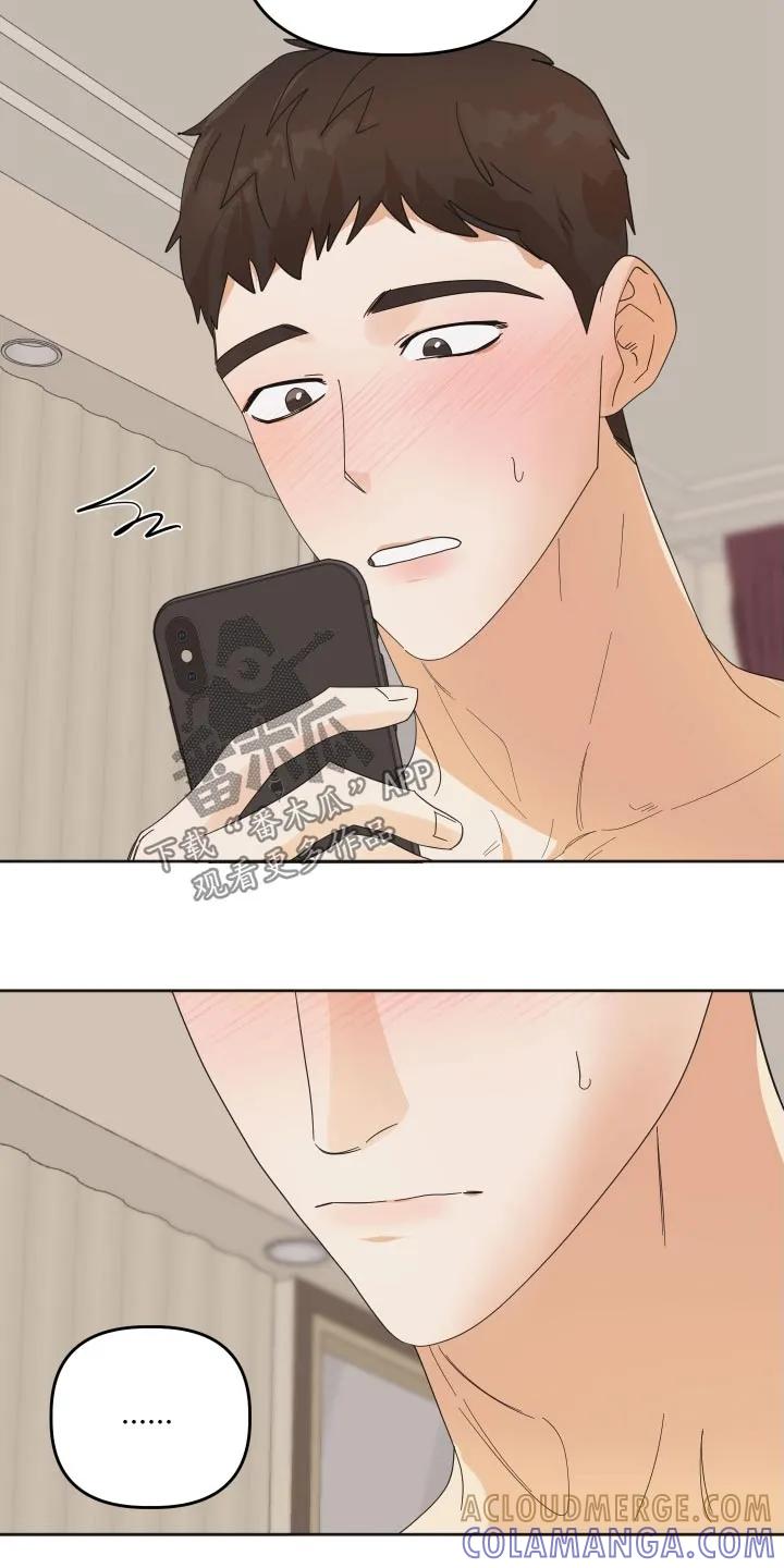 《亲亲男闺蜜》第61章：【第二季】她的生日 第3页