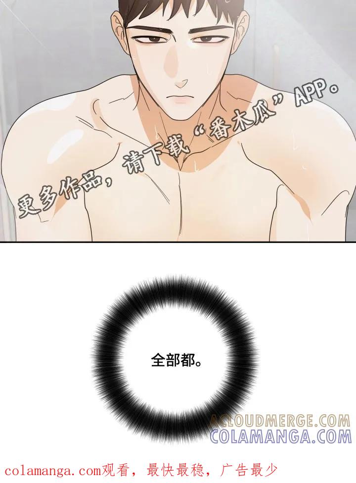 《亲亲男闺蜜》第61章：【第二季】她的生日 第35页