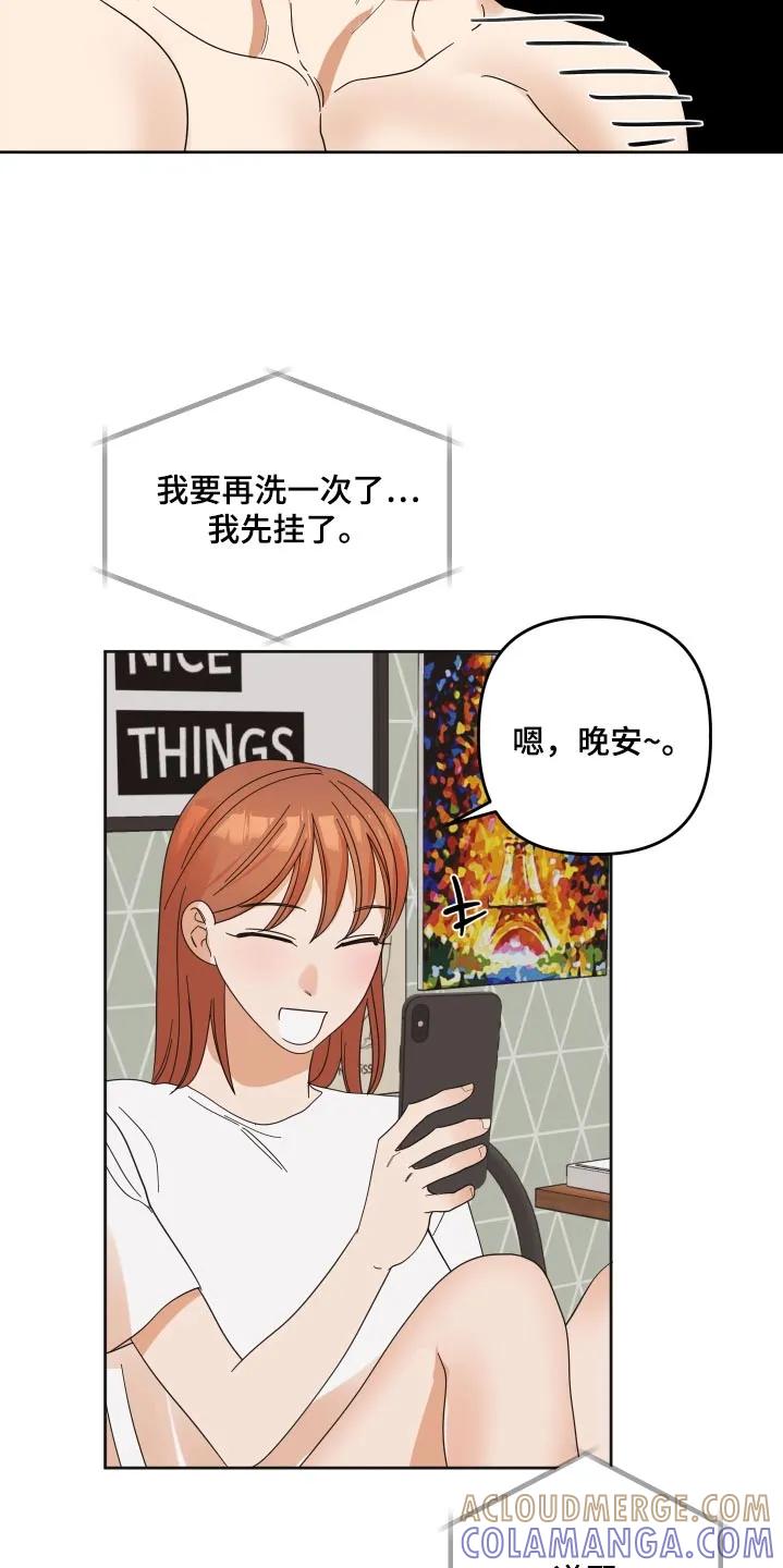 《亲亲男闺蜜》第61章：【第二季】她的生日 第19页