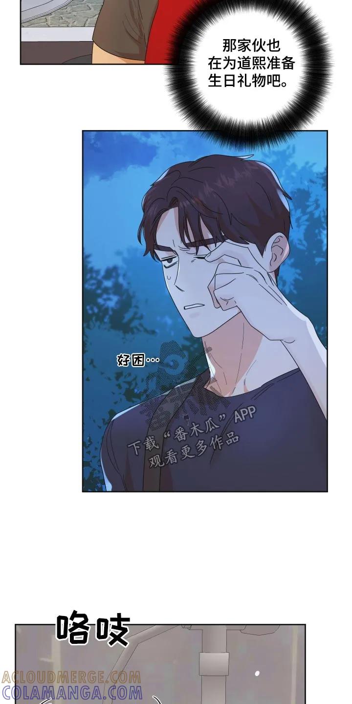 《亲亲男闺蜜》第61章：【第二季】她的生日 第31页