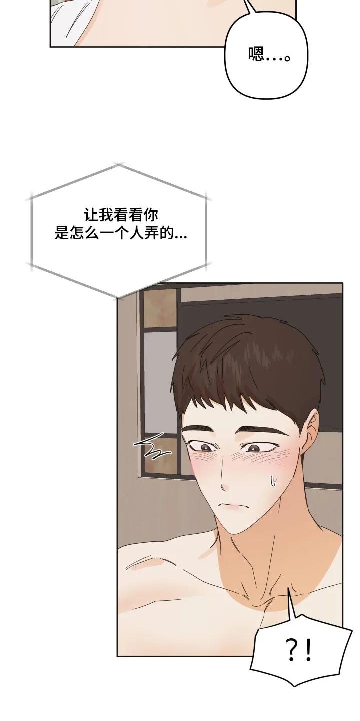 《亲亲男闺蜜》第61章：【第二季】她的生日 第6页