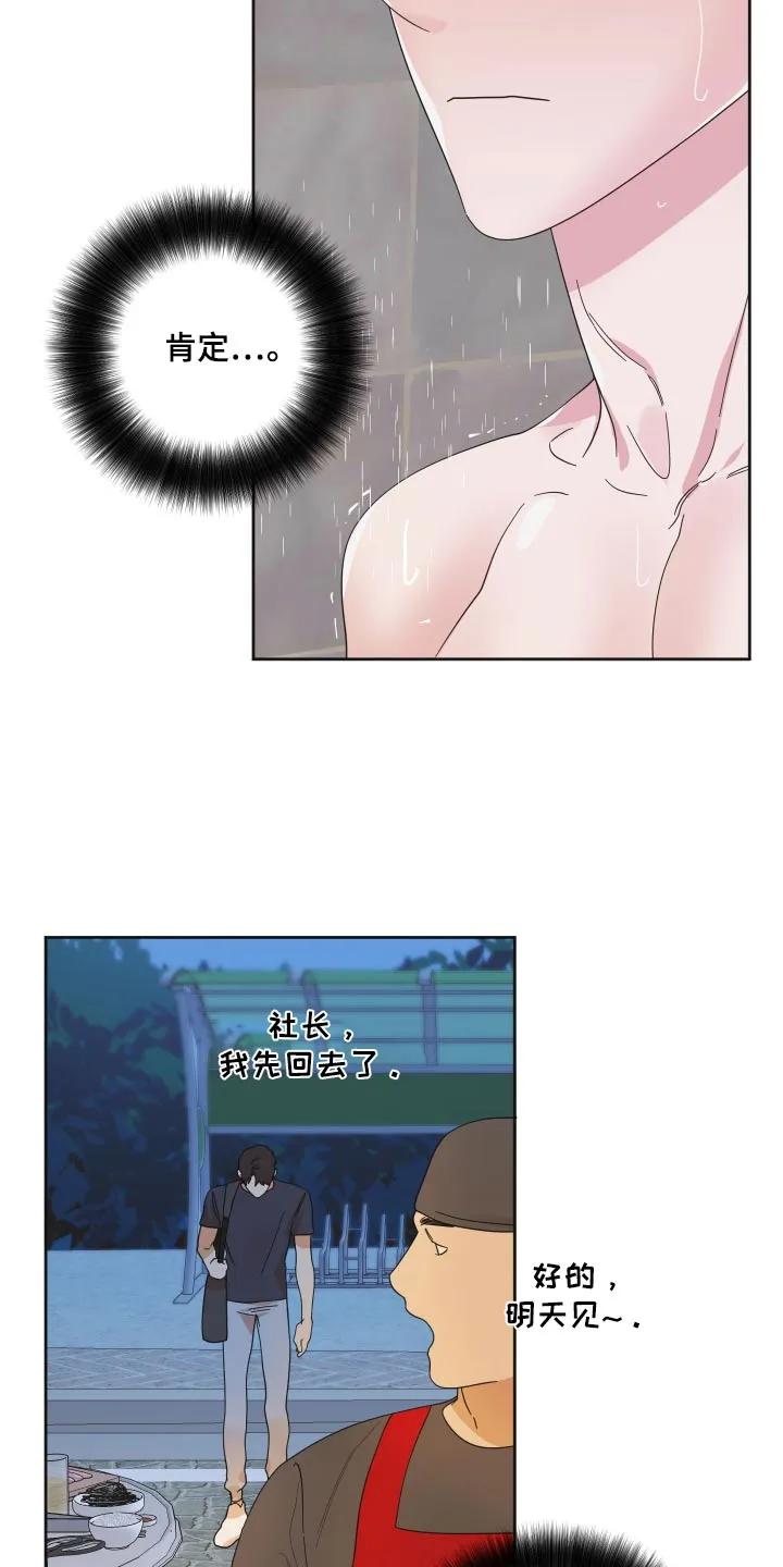 《亲亲男闺蜜》第61章：【第二季】她的生日 第30页
