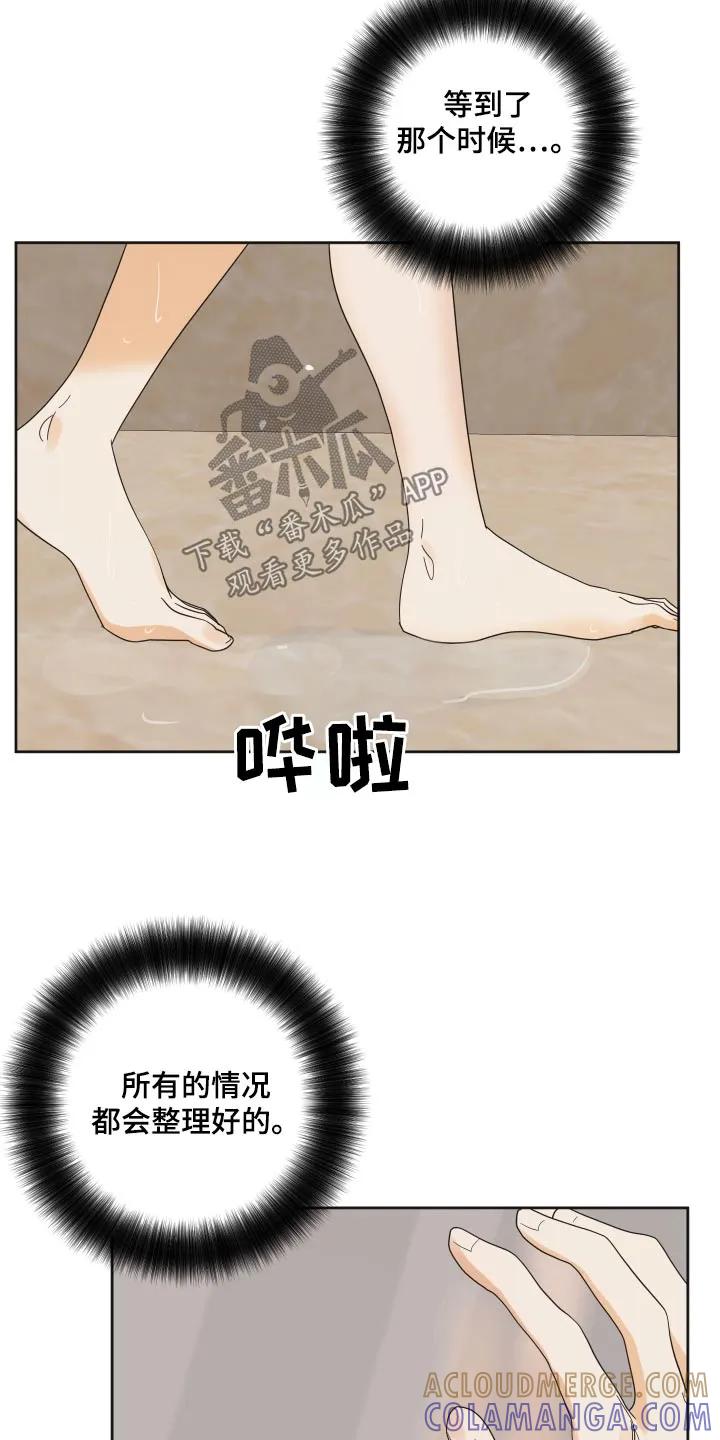 《亲亲男闺蜜》第61章：【第二季】她的生日 第33页