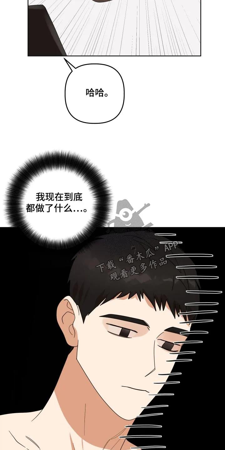 《亲亲男闺蜜》第61章：【第二季】她的生日 第18页